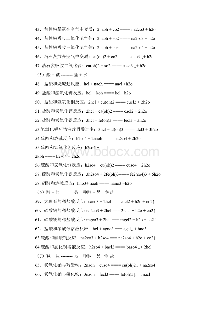 初三化学方程式总结及现象.docx_第3页