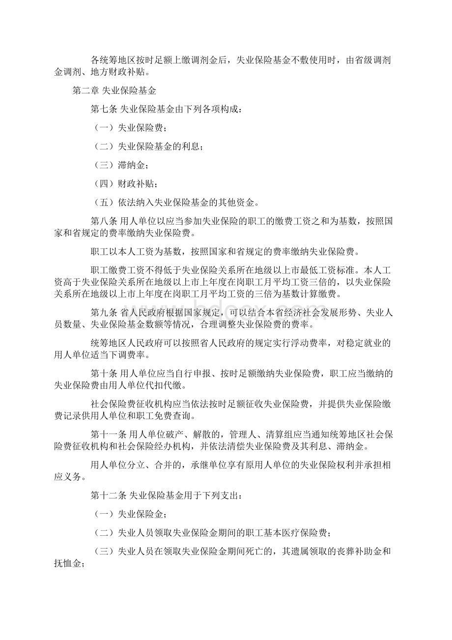 广东省失业保险条例实施Word文档格式.docx_第2页