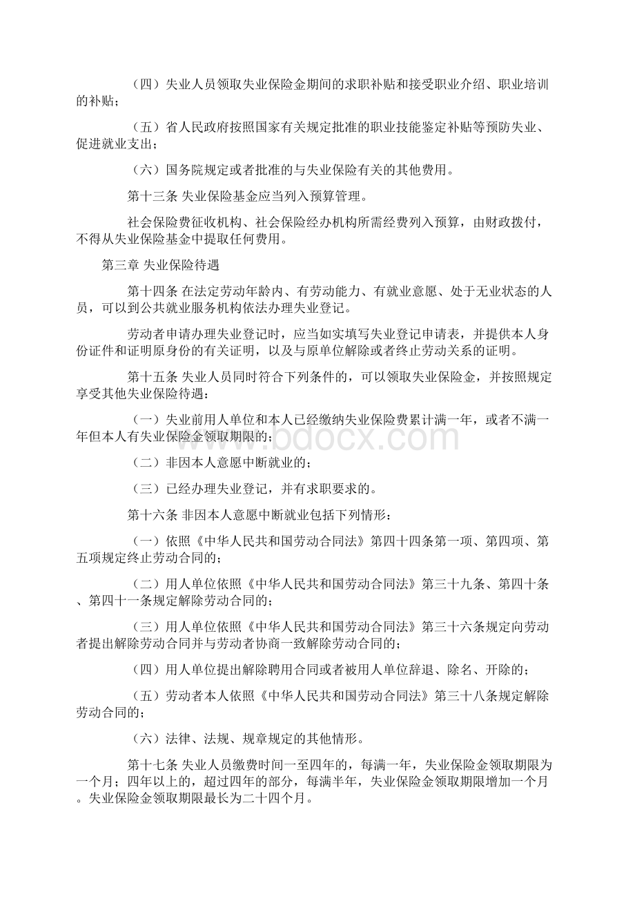 广东省失业保险条例实施Word文档格式.docx_第3页