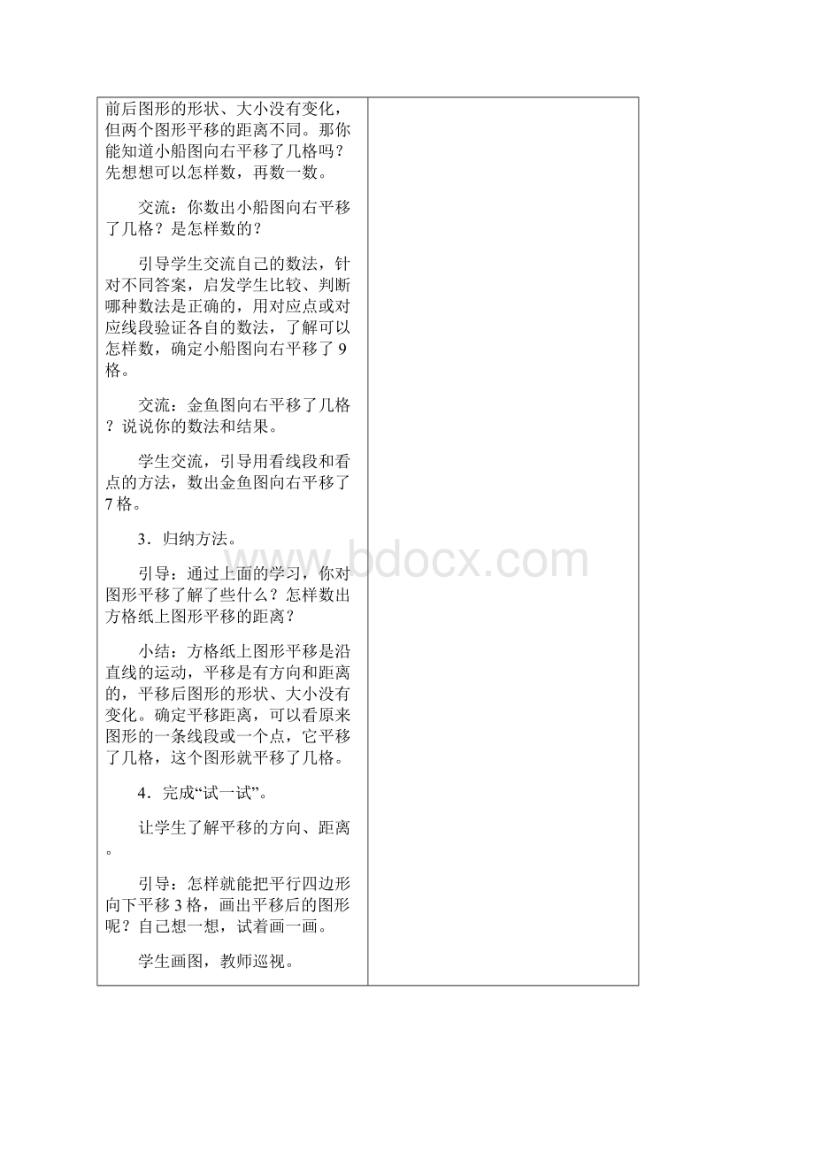 苏教版数学四下第一单元教案Word下载.docx_第3页