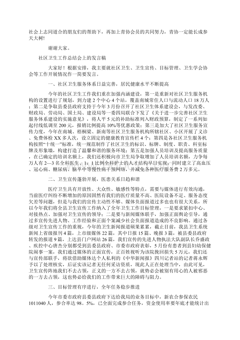 总结会发言稿4篇Word文件下载.docx_第3页