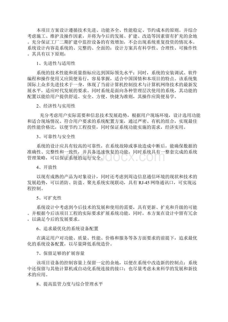 工厂闭路电视监控系统标准方案.docx_第3页