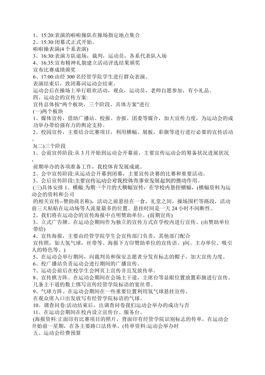 大学生校运动会策划书策划书.docx_第3页