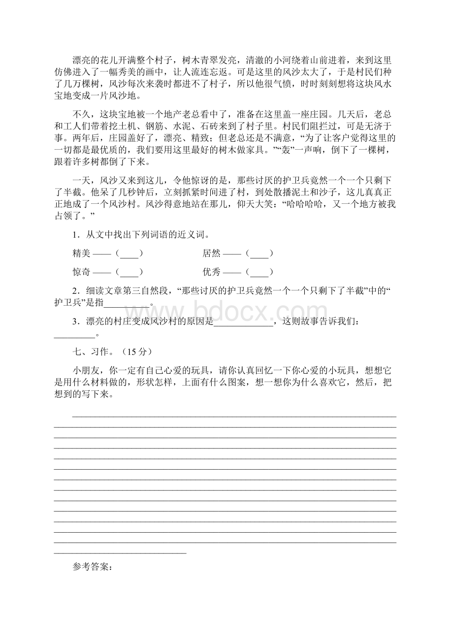 苏教版三年级语文下册期末复习卷及答案2套.docx_第3页