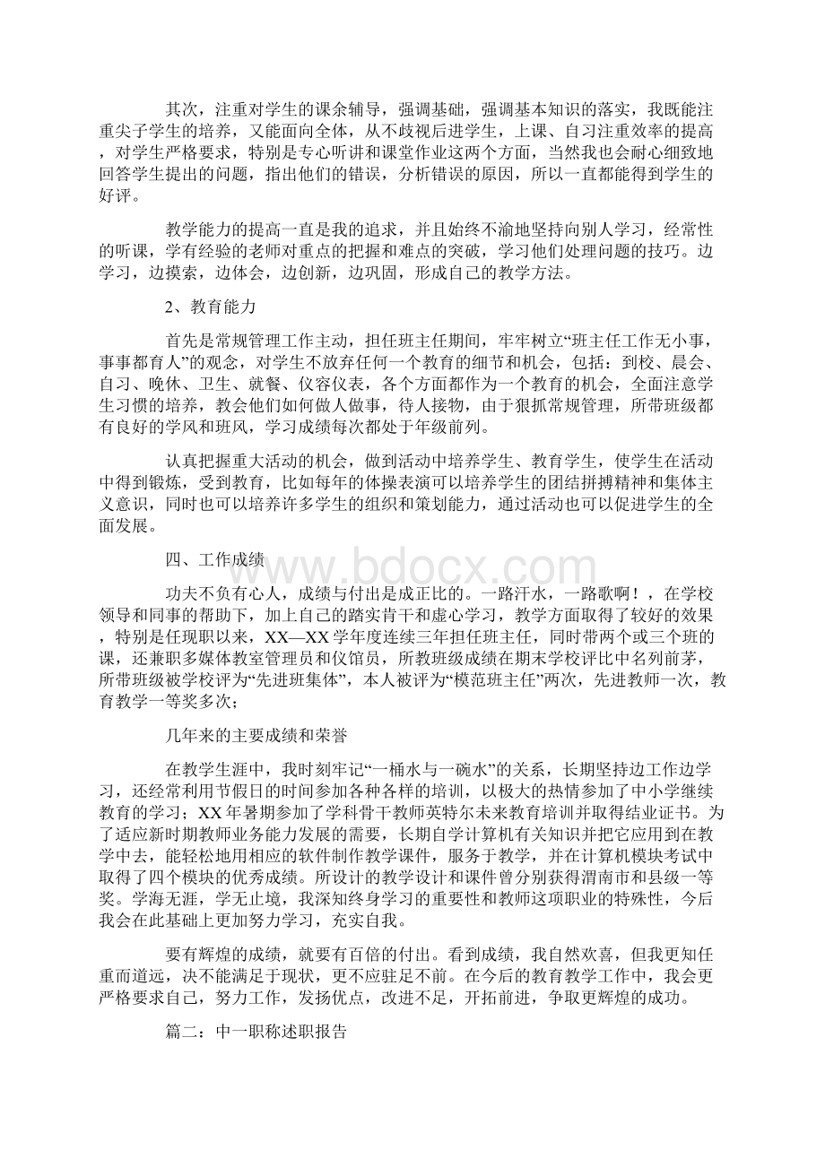 中一述职报告.docx_第2页