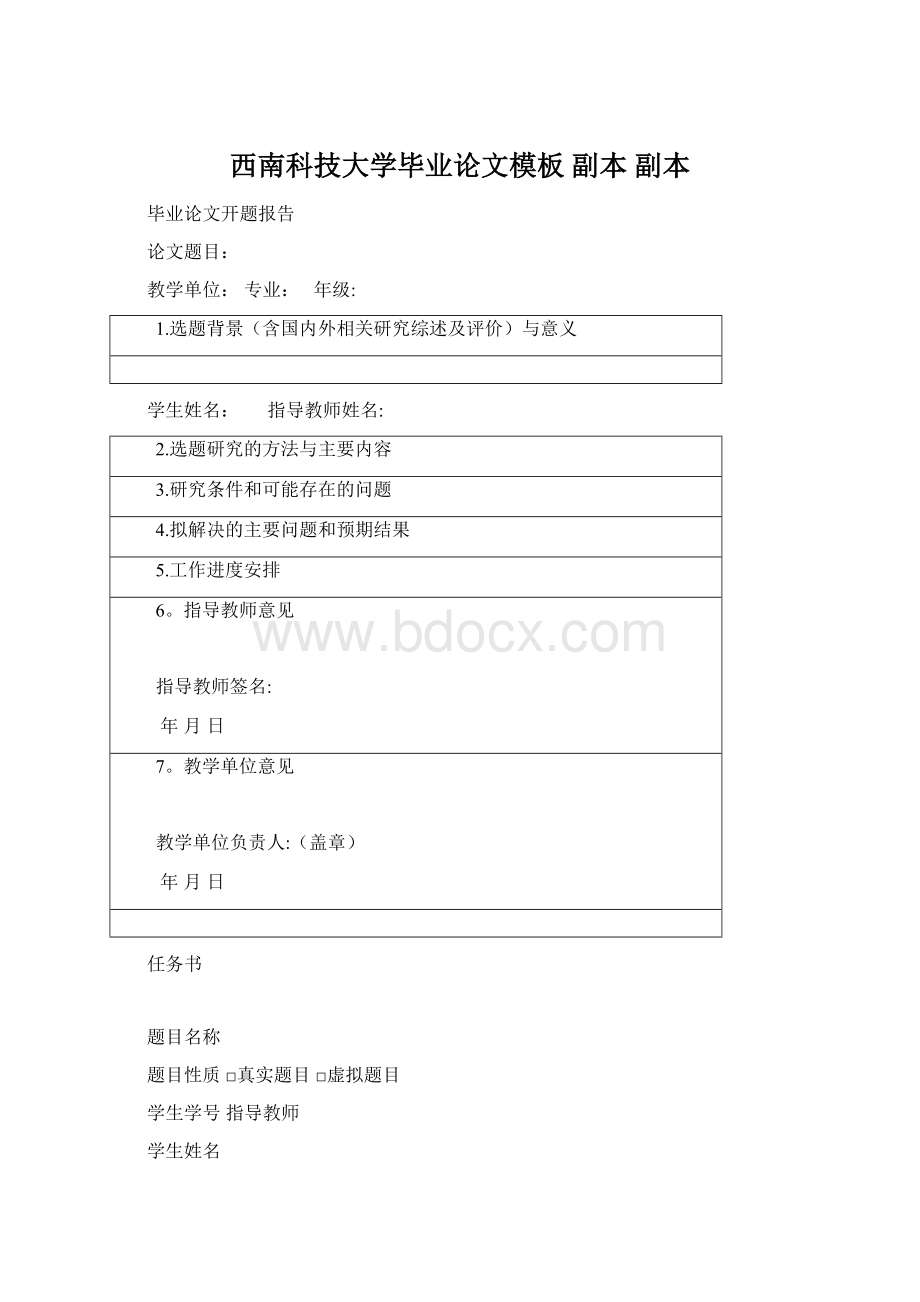 西南科技大学毕业论文模板副本副本Word格式.docx