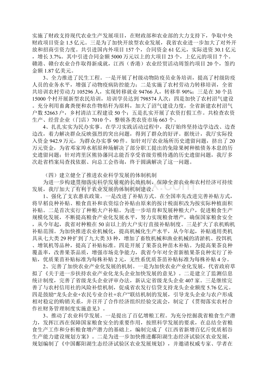 09学习实践科学发展观活动总结.docx_第3页