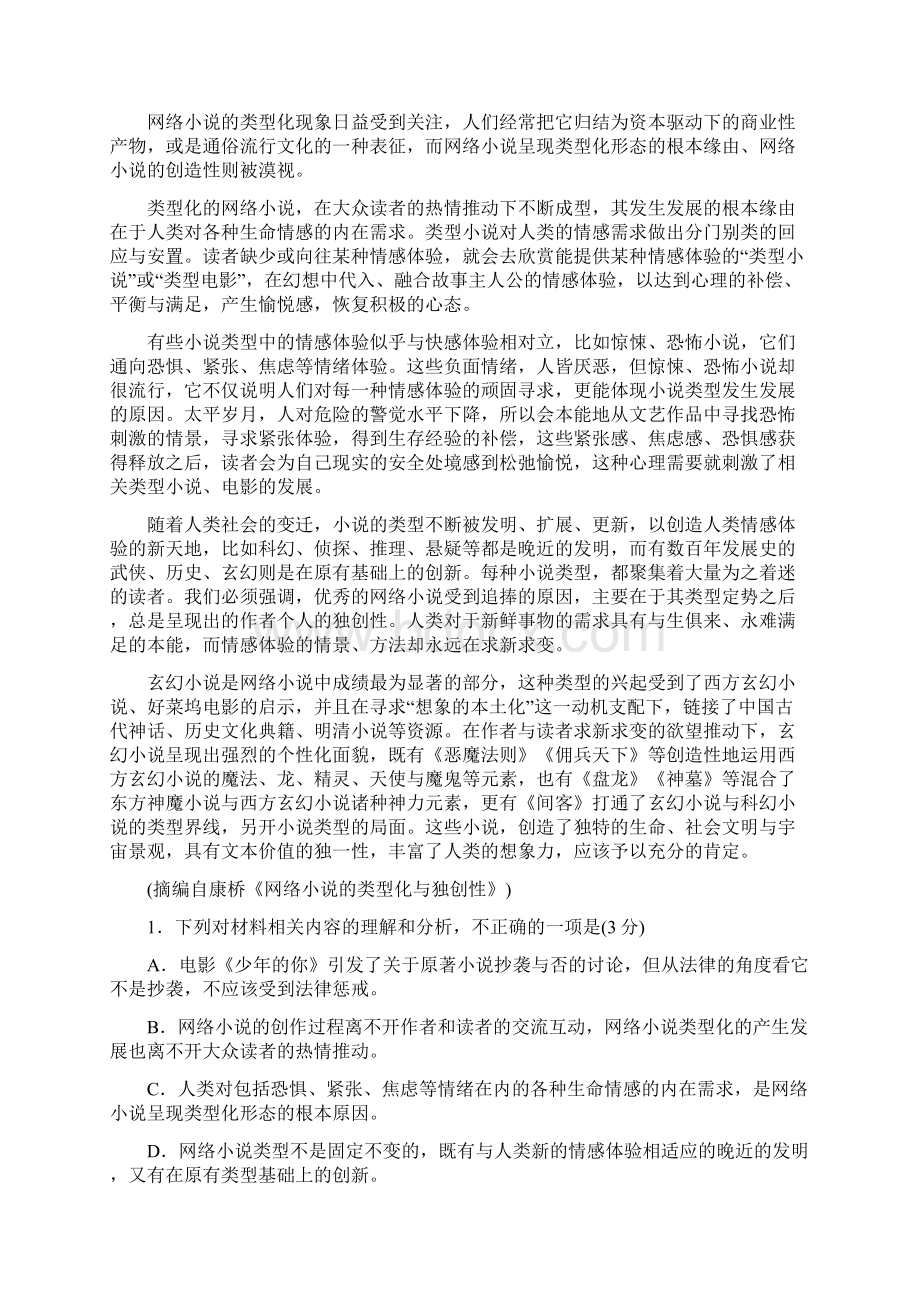 麻城市学年高一上学期期中考试 语文试题含答案Word格式.docx_第2页