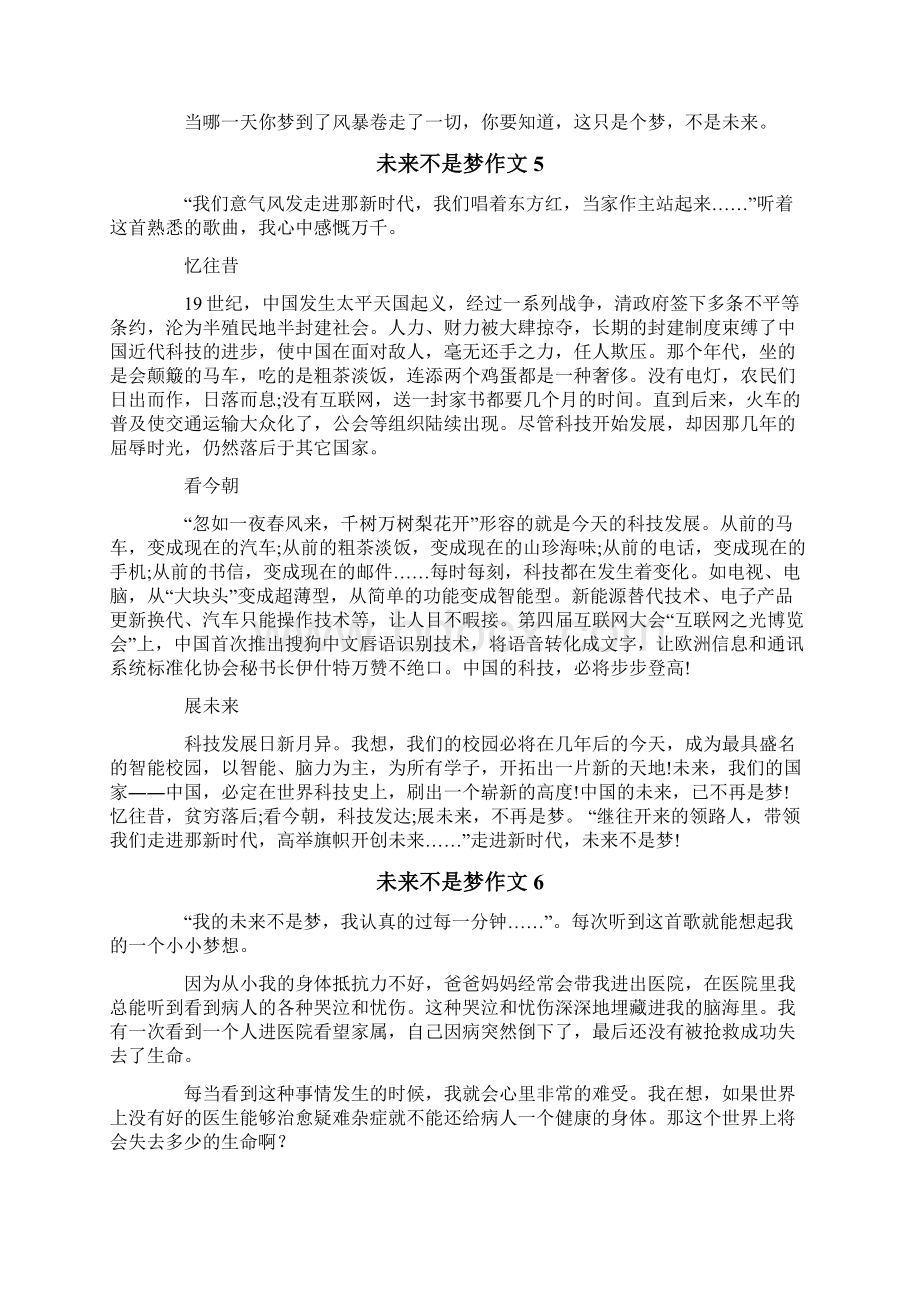 未来不是梦作文文档格式.docx_第3页