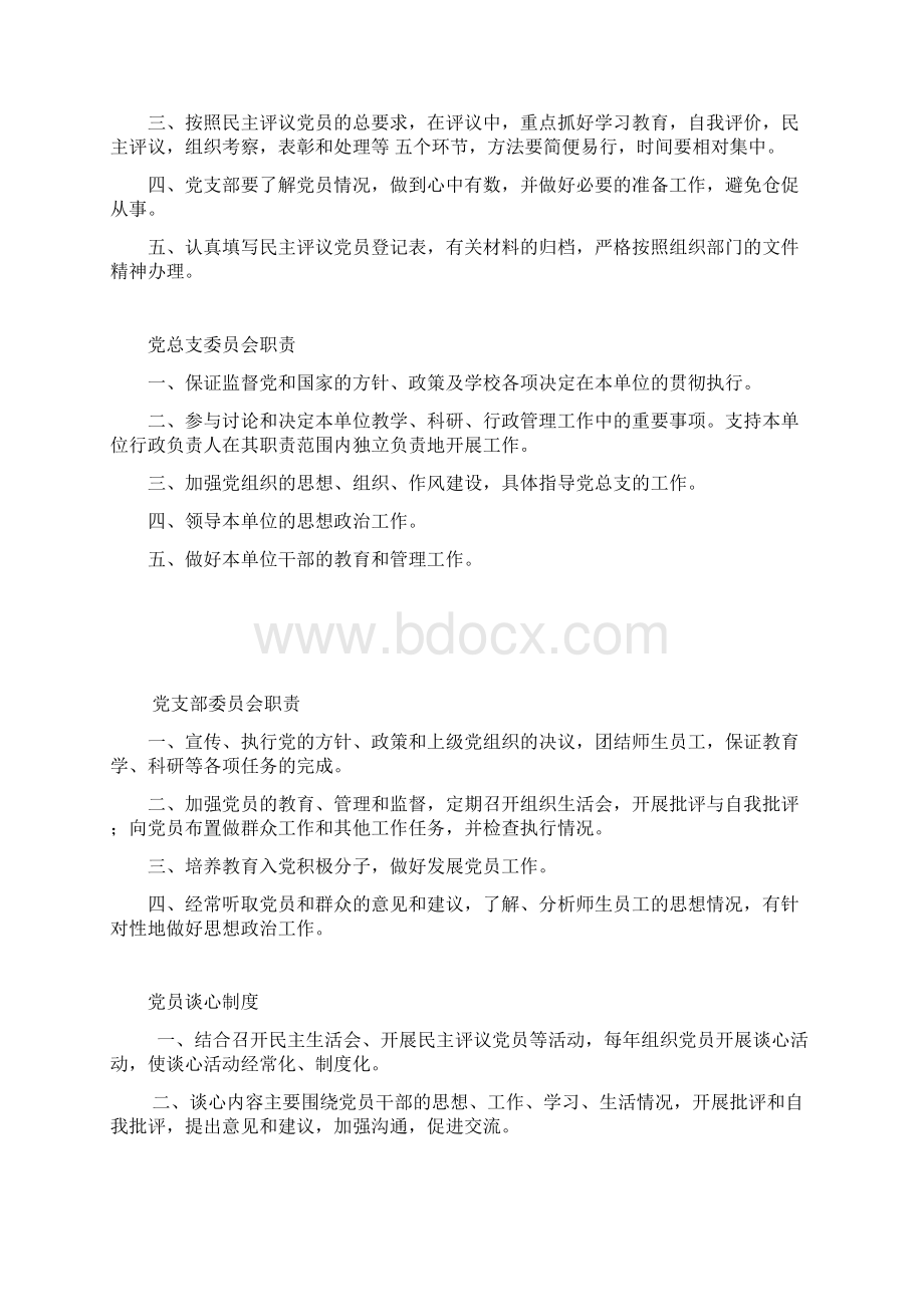 完整word版党员学习制度.docx_第3页