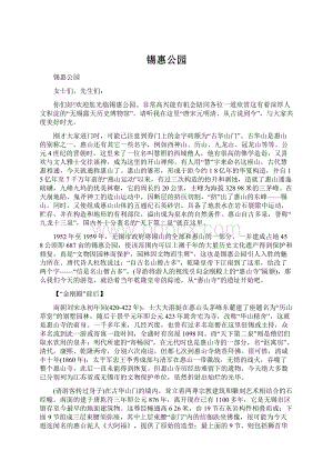 锡惠公园Word下载.docx