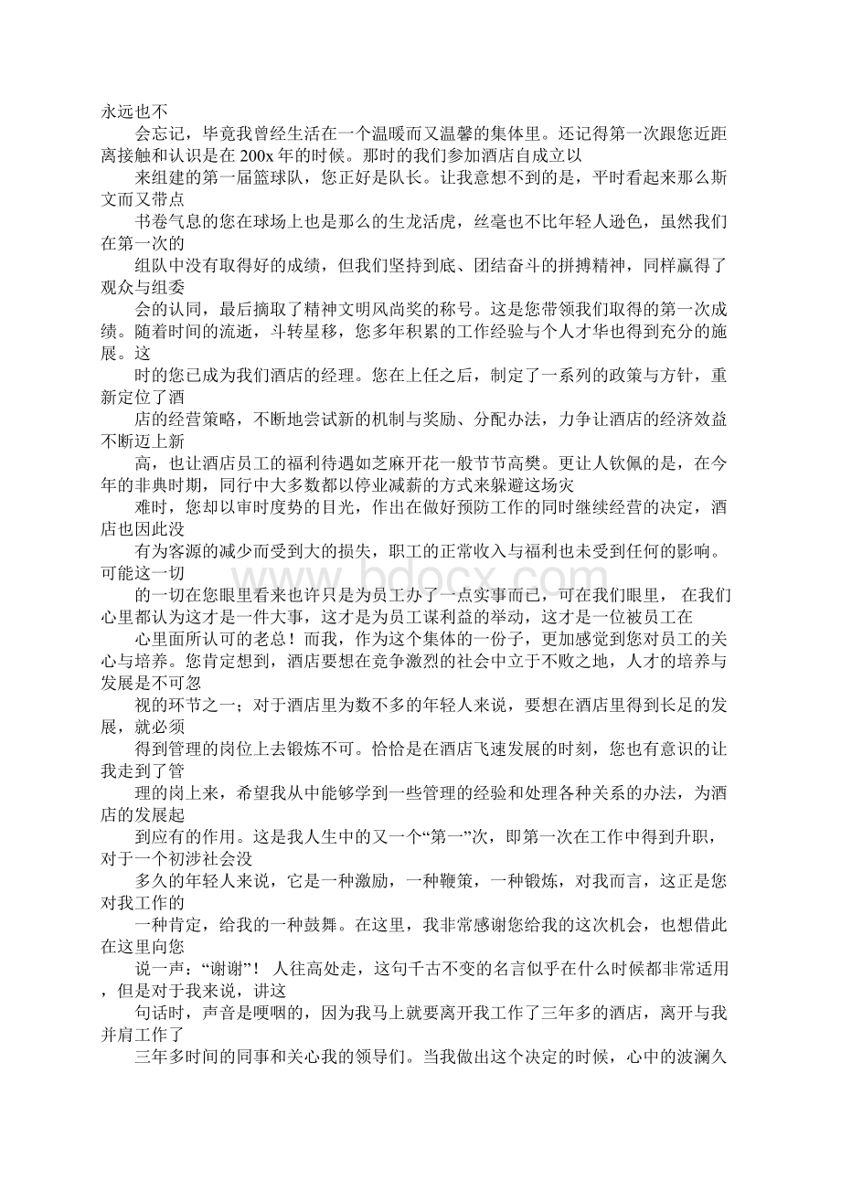 餐厅经理的辞职报告.docx_第3页