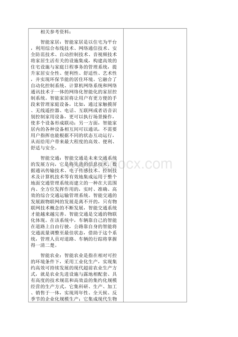 苏教版小学信息技术六年级物联网教学设计共18课时Word文档格式.docx_第3页