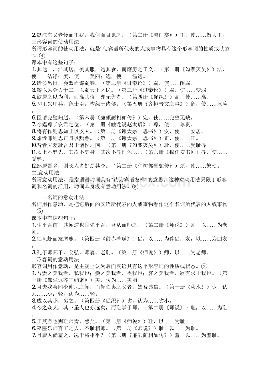 高中文言文词类活用归纳总结.docx_第2页