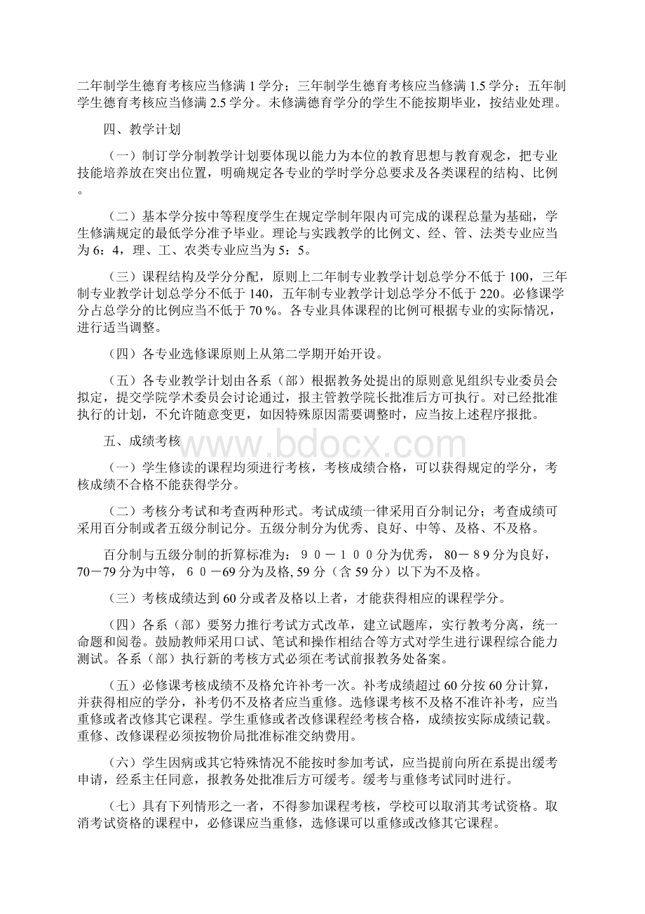 辽阳职业技术学院学分制实施方案试行.docx_第3页