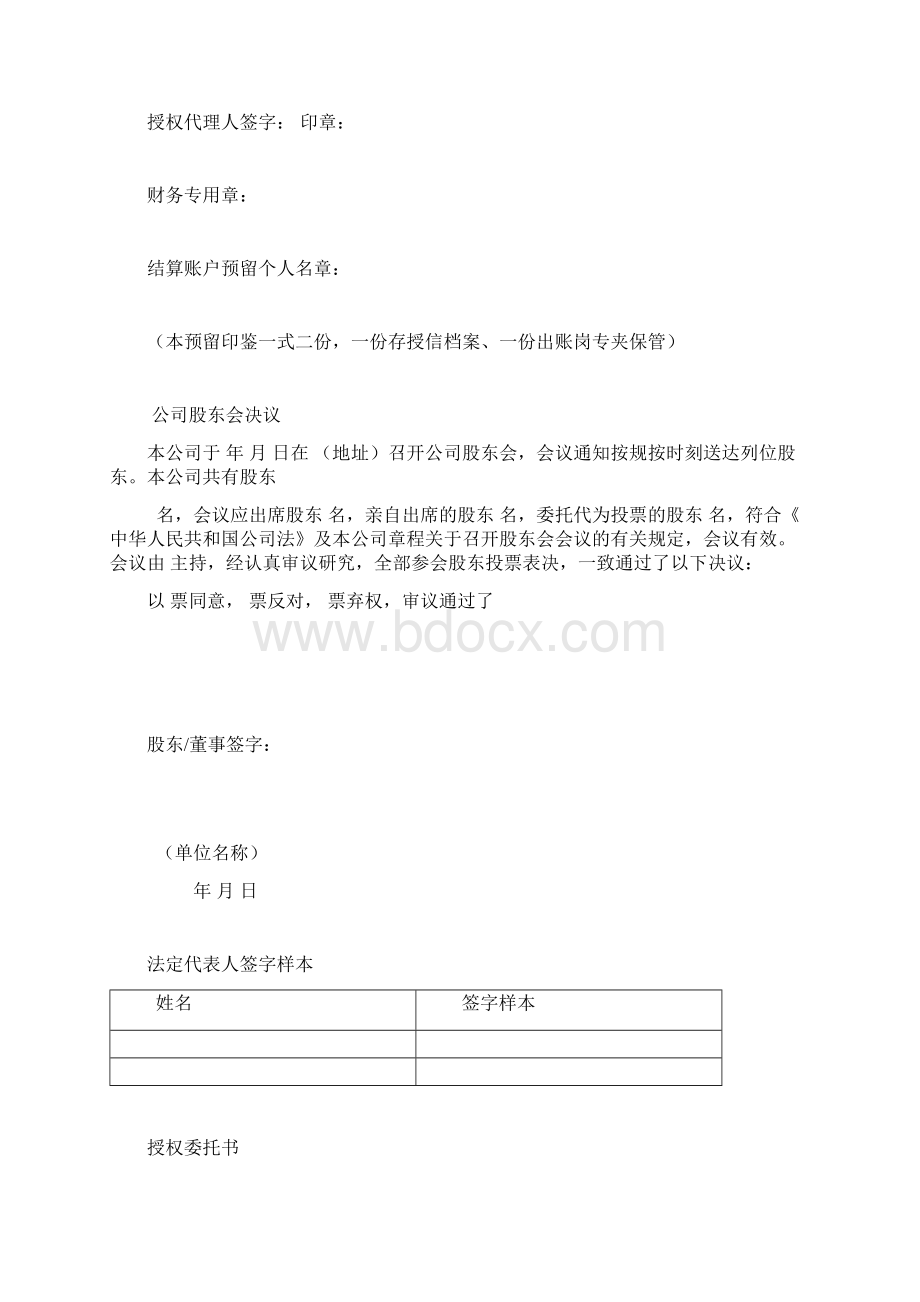 某银行企业授信提供表格.docx_第2页