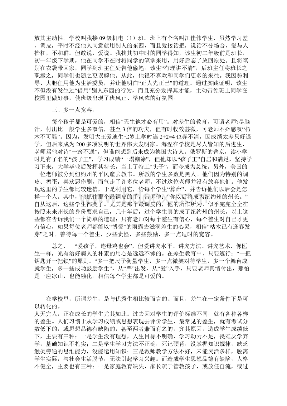 后进生专版Word格式文档下载.docx_第2页