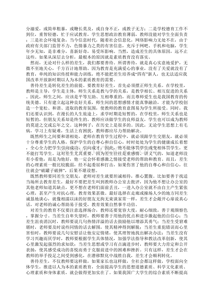 后进生专版Word格式文档下载.docx_第3页