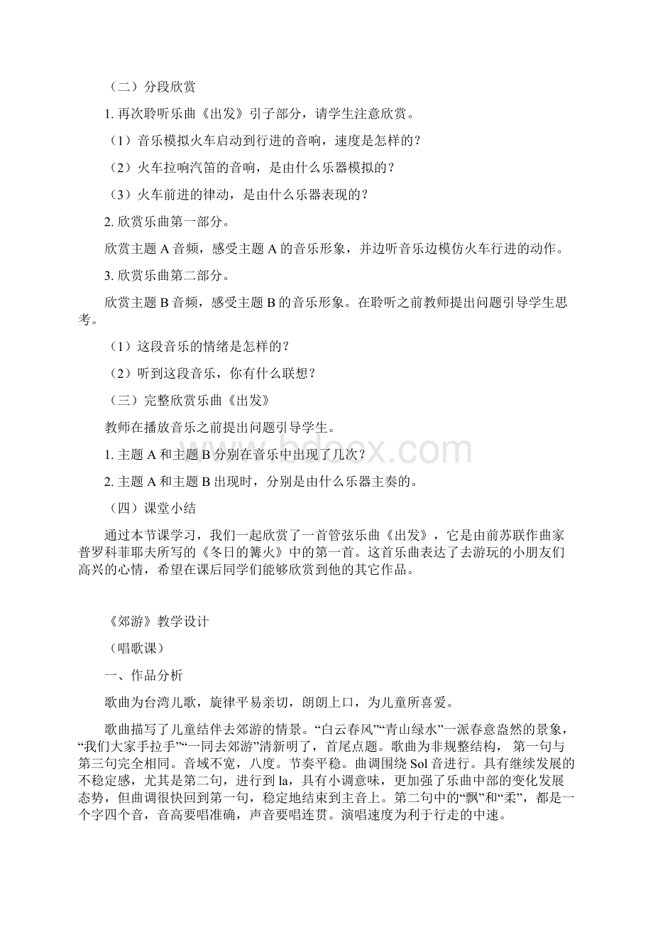 最新人教版二年级下音乐全册教案.docx_第2页