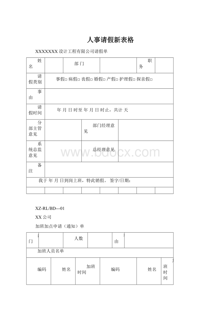 人事请假新表格Word格式文档下载.docx