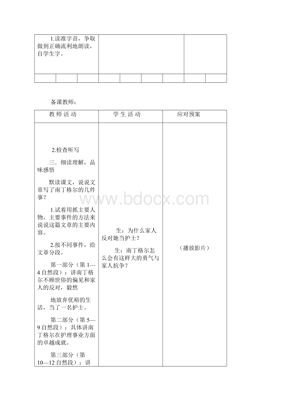 s版五年级语文上册三单元教案.docx_第2页