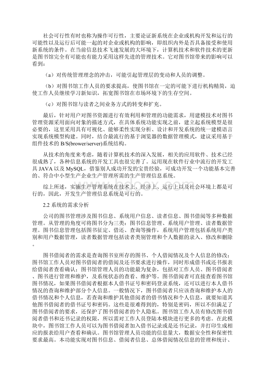 课程设计Java Web图书管理系统.docx_第2页