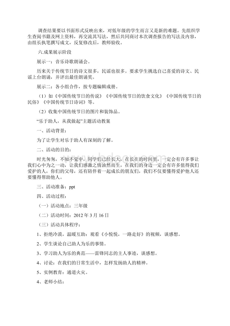 小学综合实践活动方案汇总Word格式文档下载.docx_第3页