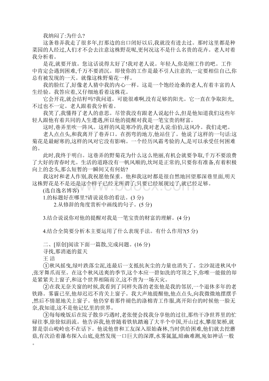 中考语文总复习第三部分现代文阅读专题训练Word文档下载推荐.docx_第2页