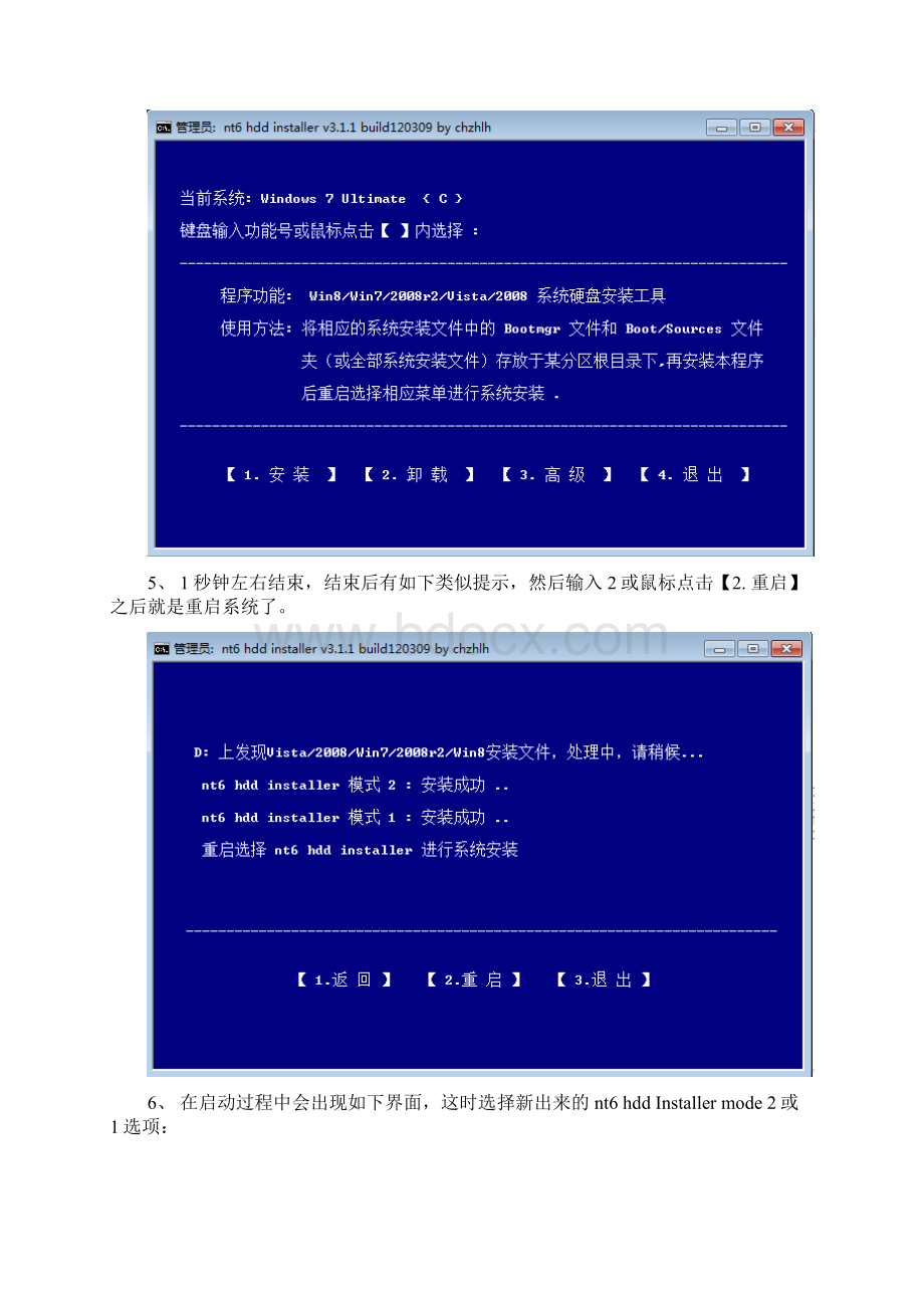 新手学装系统硬盘装win8.docx_第3页