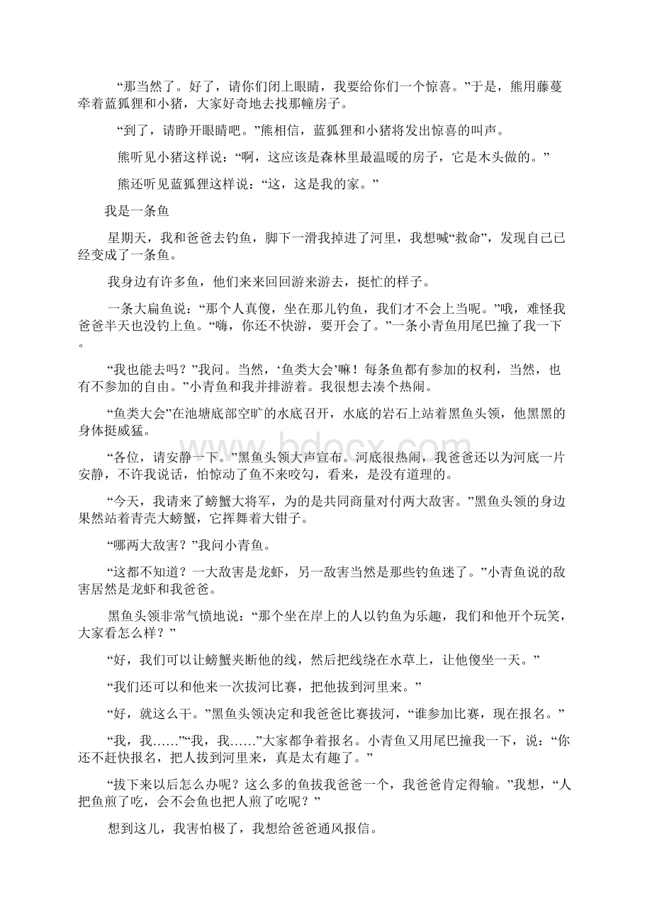 王一梅童话作品选集参照材料.docx_第2页