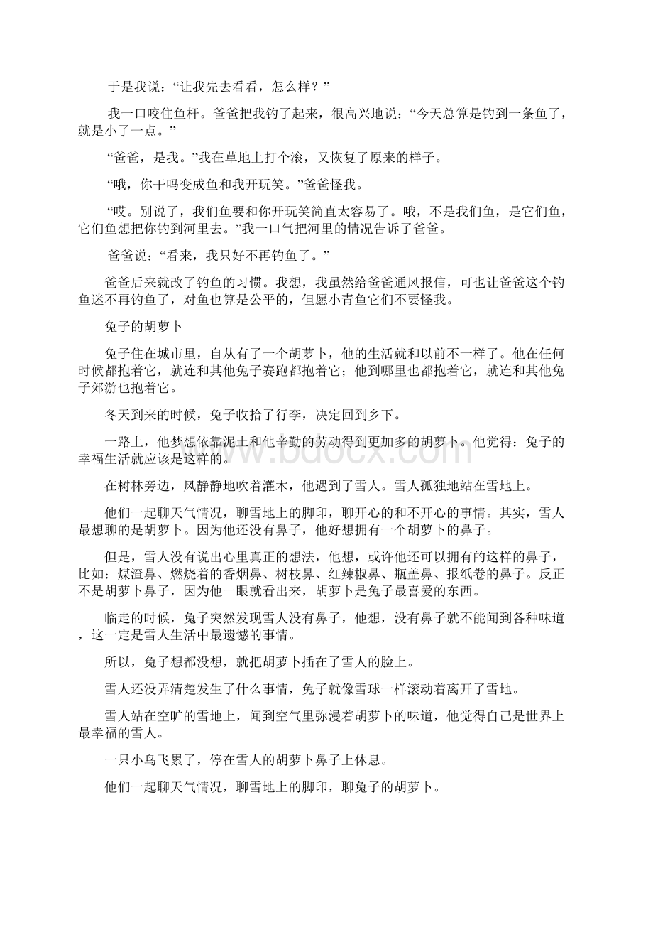 王一梅童话作品选集参照材料.docx_第3页