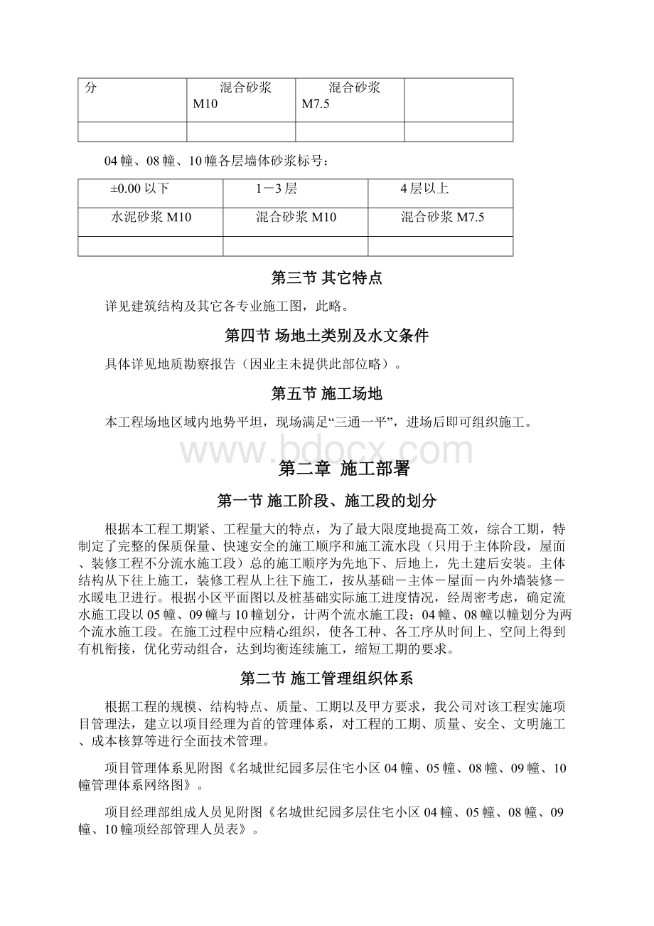 某世纪园住宅小区工程施工组织设计文档格式.docx_第3页