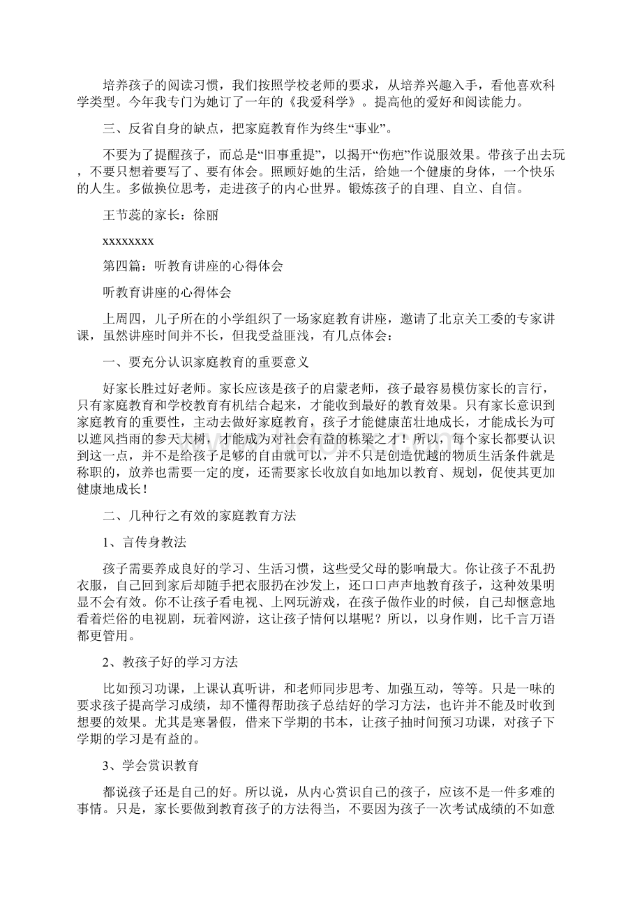 听家庭教育讲座的心得体会精选多篇.docx_第3页