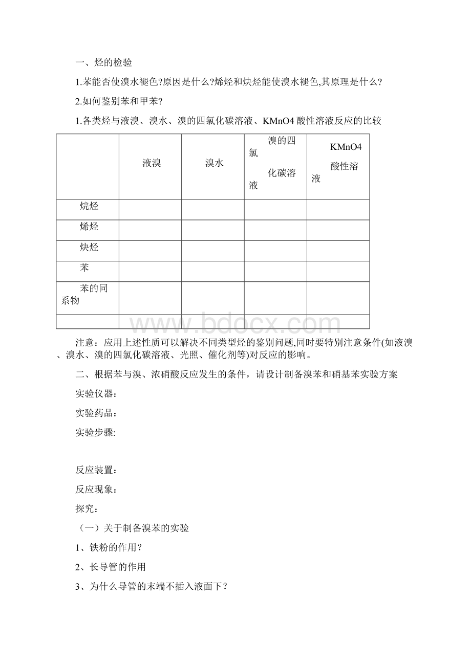 人教版高二化学选修五22芳香烃导学案.docx_第2页