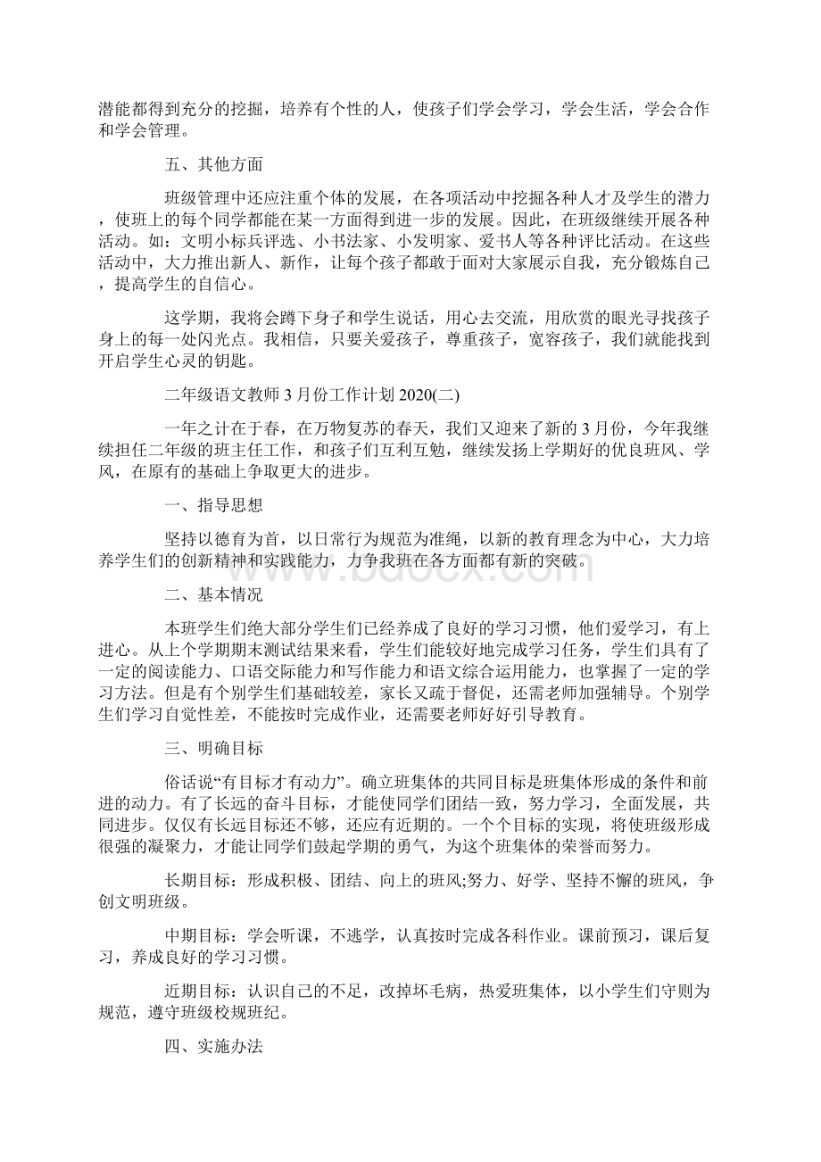 二年级语文教师份工作计划.docx_第2页