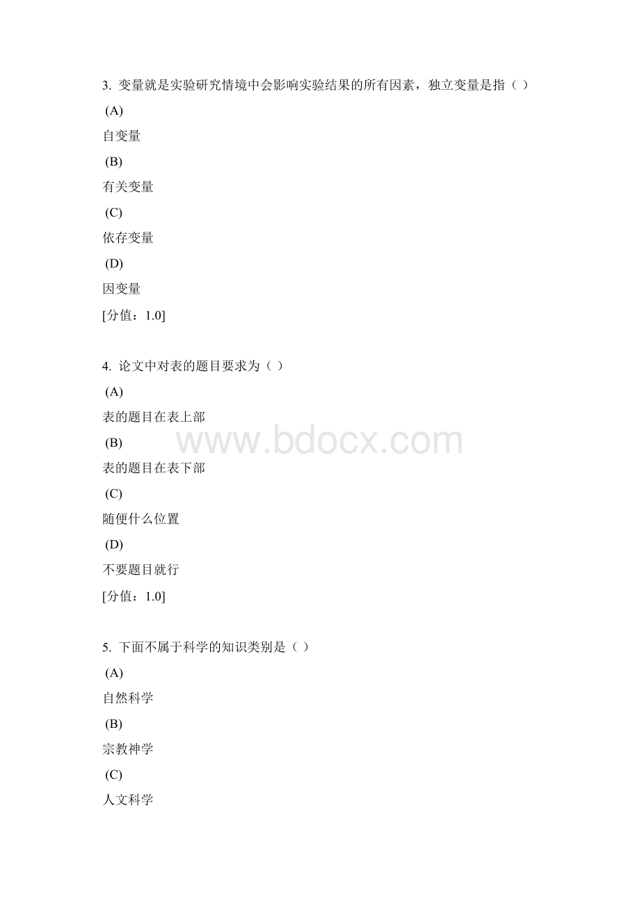 扬州市专业技术继续教育科研方法与论文写作考试 过关72分Word格式.docx_第2页