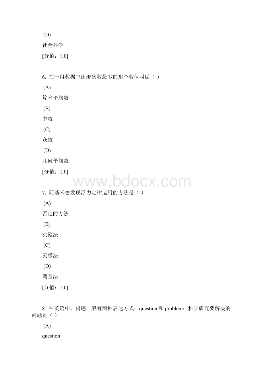 扬州市专业技术继续教育科研方法与论文写作考试 过关72分Word格式.docx_第3页