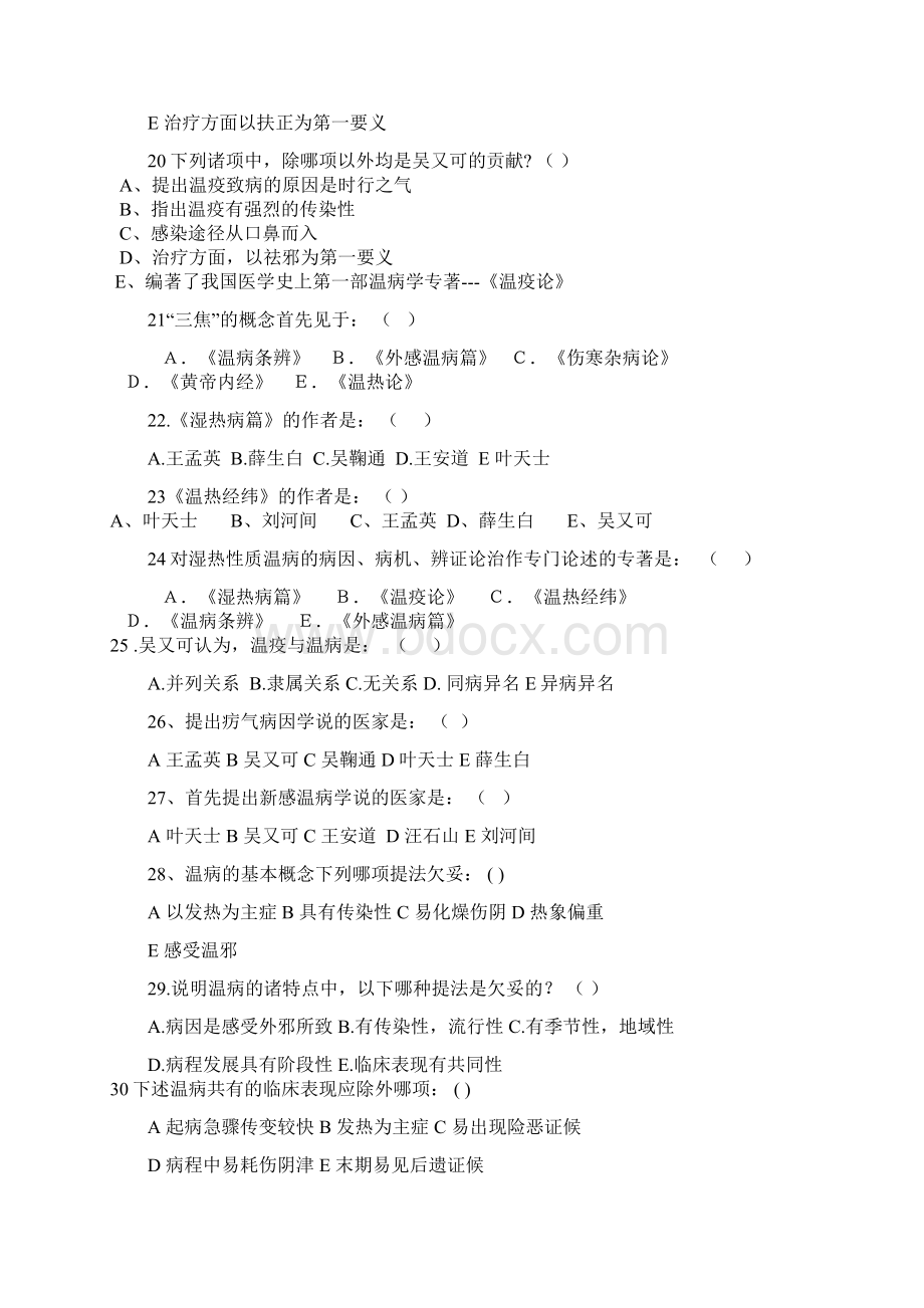 决赛《温病学》试题Word文件下载.docx_第3页