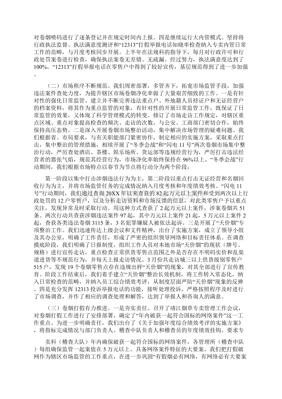 内管个人工作总结.docx_第3页