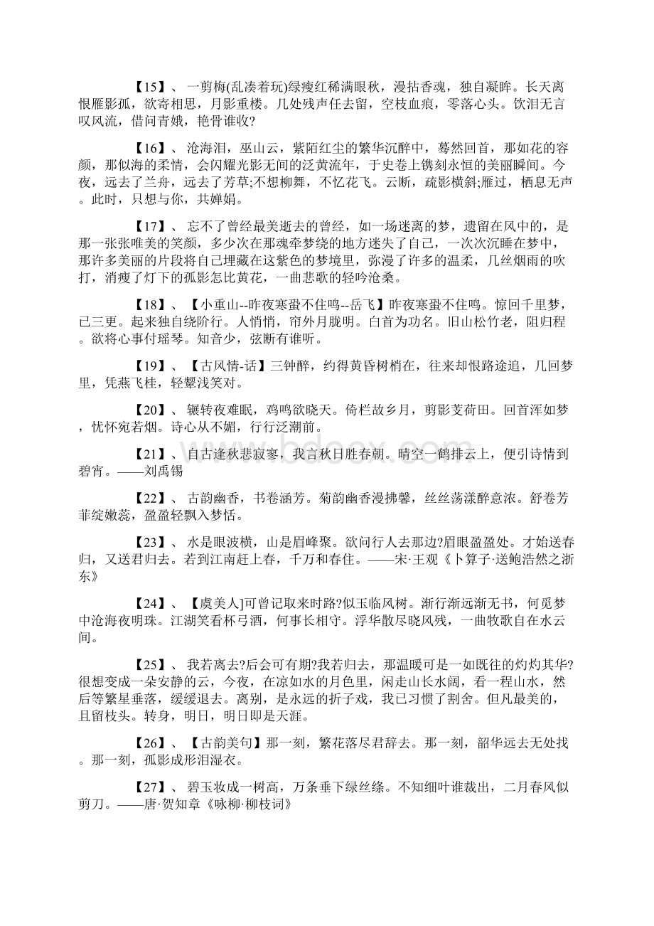 美到窒息的古典诗句3篇精选最新文档格式.docx_第3页