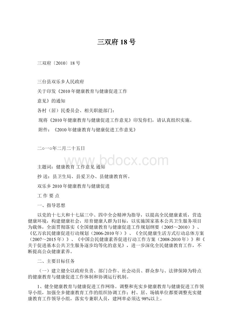 三双府18号Word下载.docx_第1页