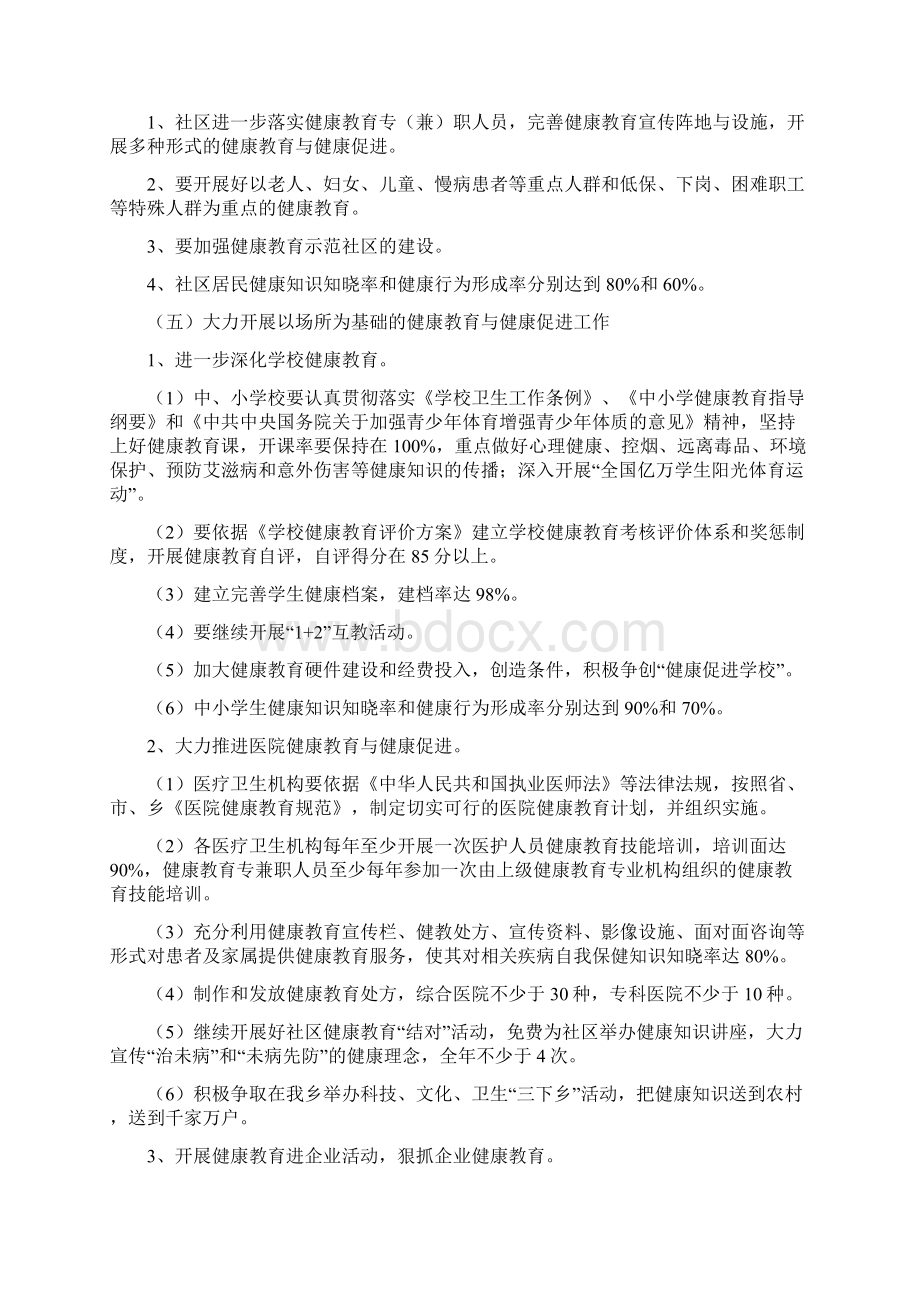 三双府18号Word下载.docx_第3页