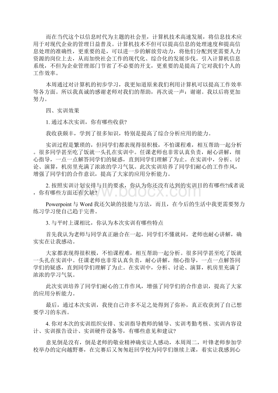 学生顶岗实习计划5篇.docx_第3页