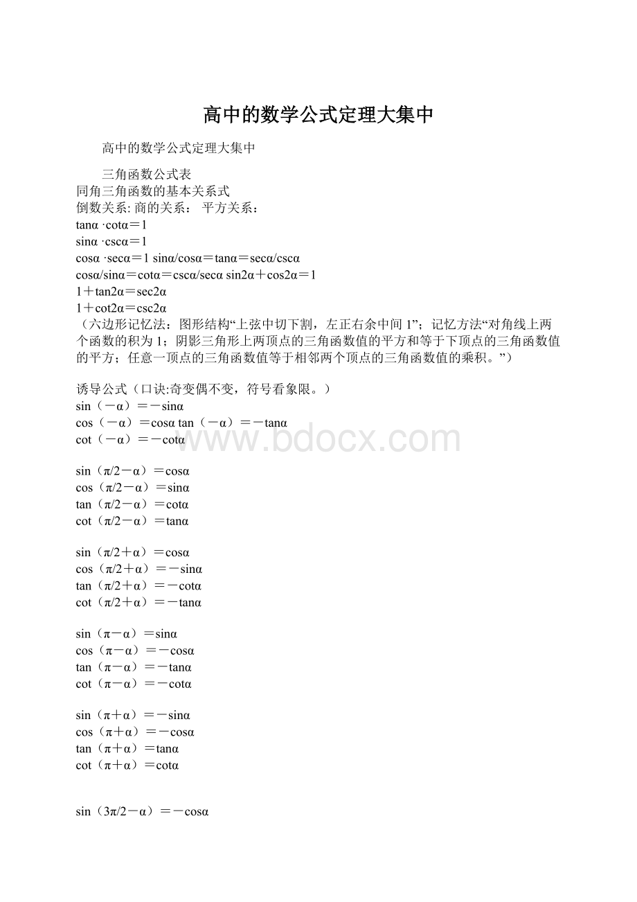 高中的数学公式定理大集中.docx