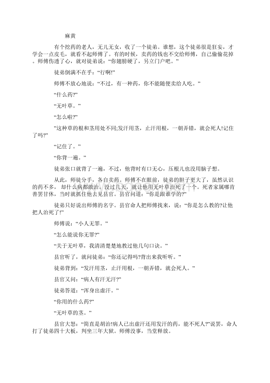 中草药民间传说故事Word文档下载推荐.docx_第2页