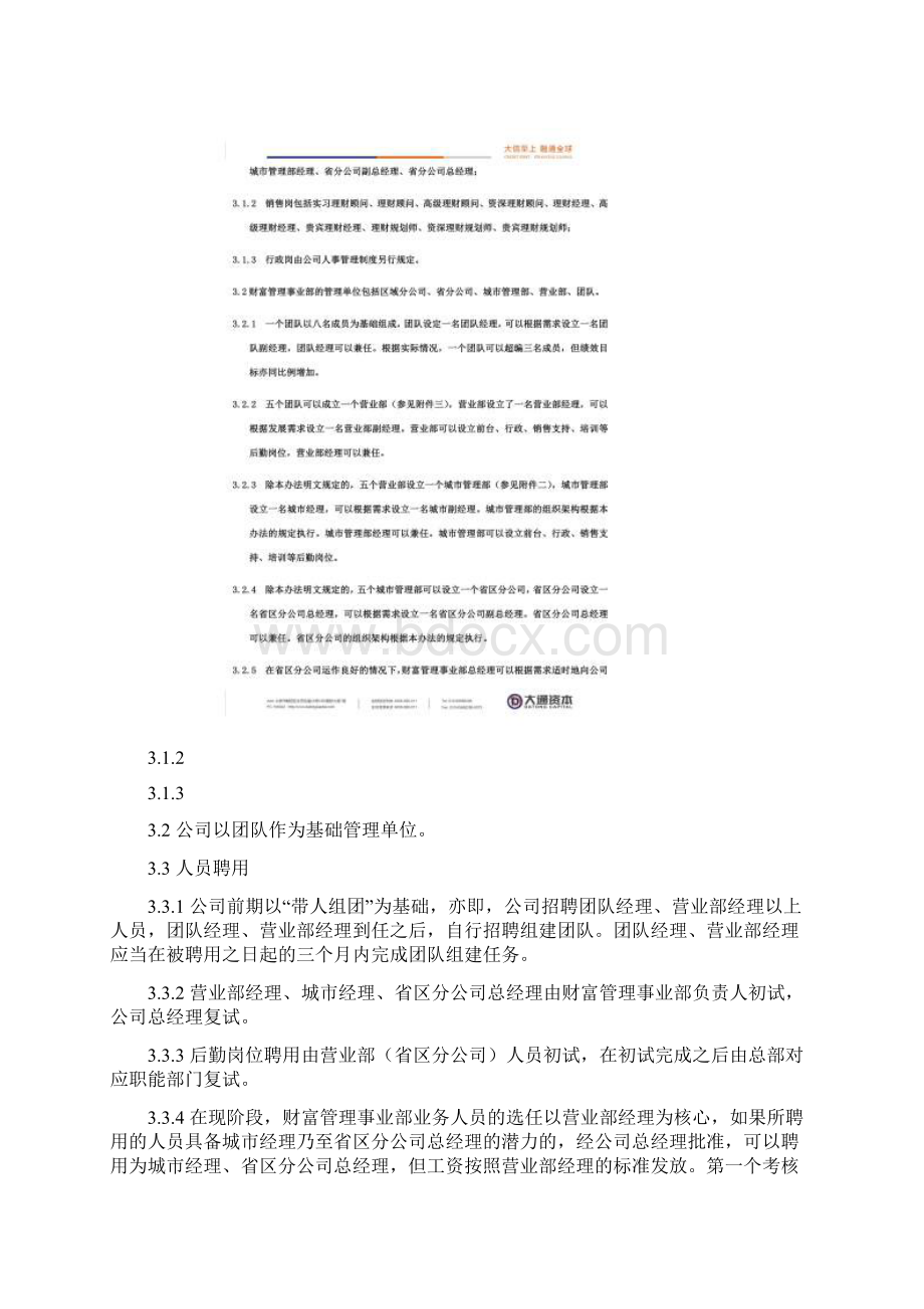 财富管理事业部管理办法SOPWord格式.docx_第2页