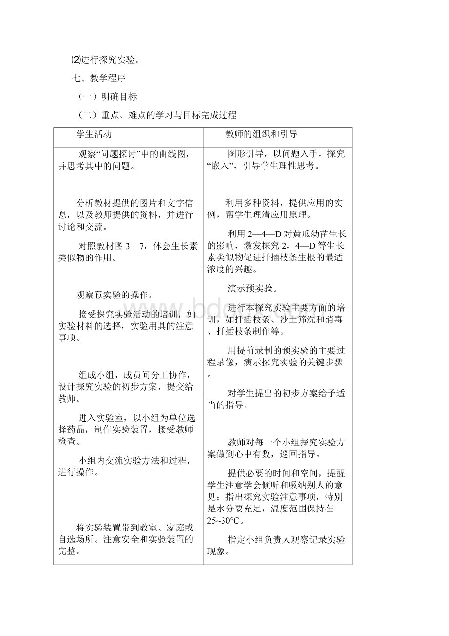 高中生物32生长素的生理作用教案新人教版必修3Word格式文档下载.docx_第2页