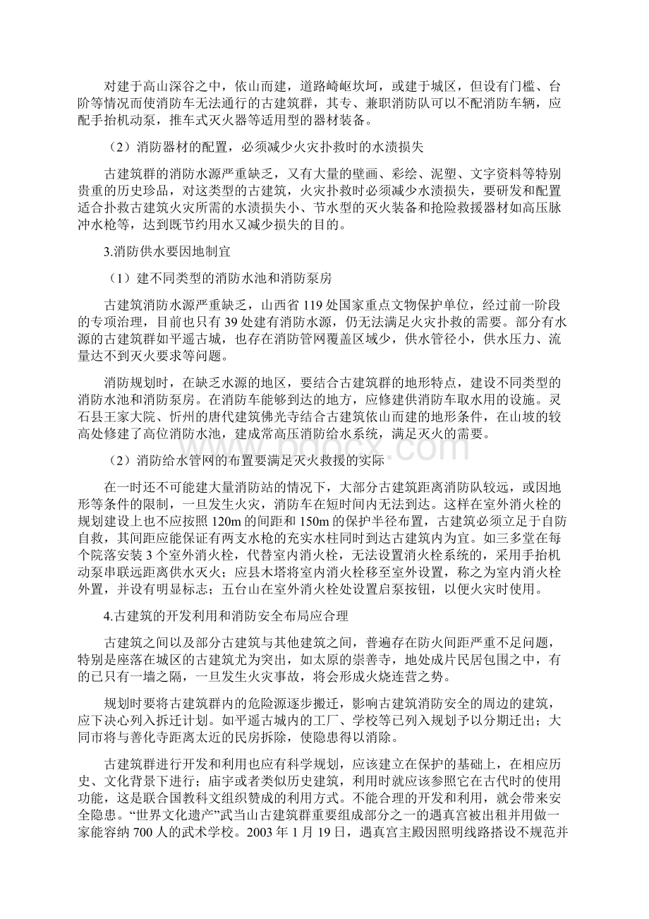 古建筑群的消防安全措施.docx_第3页