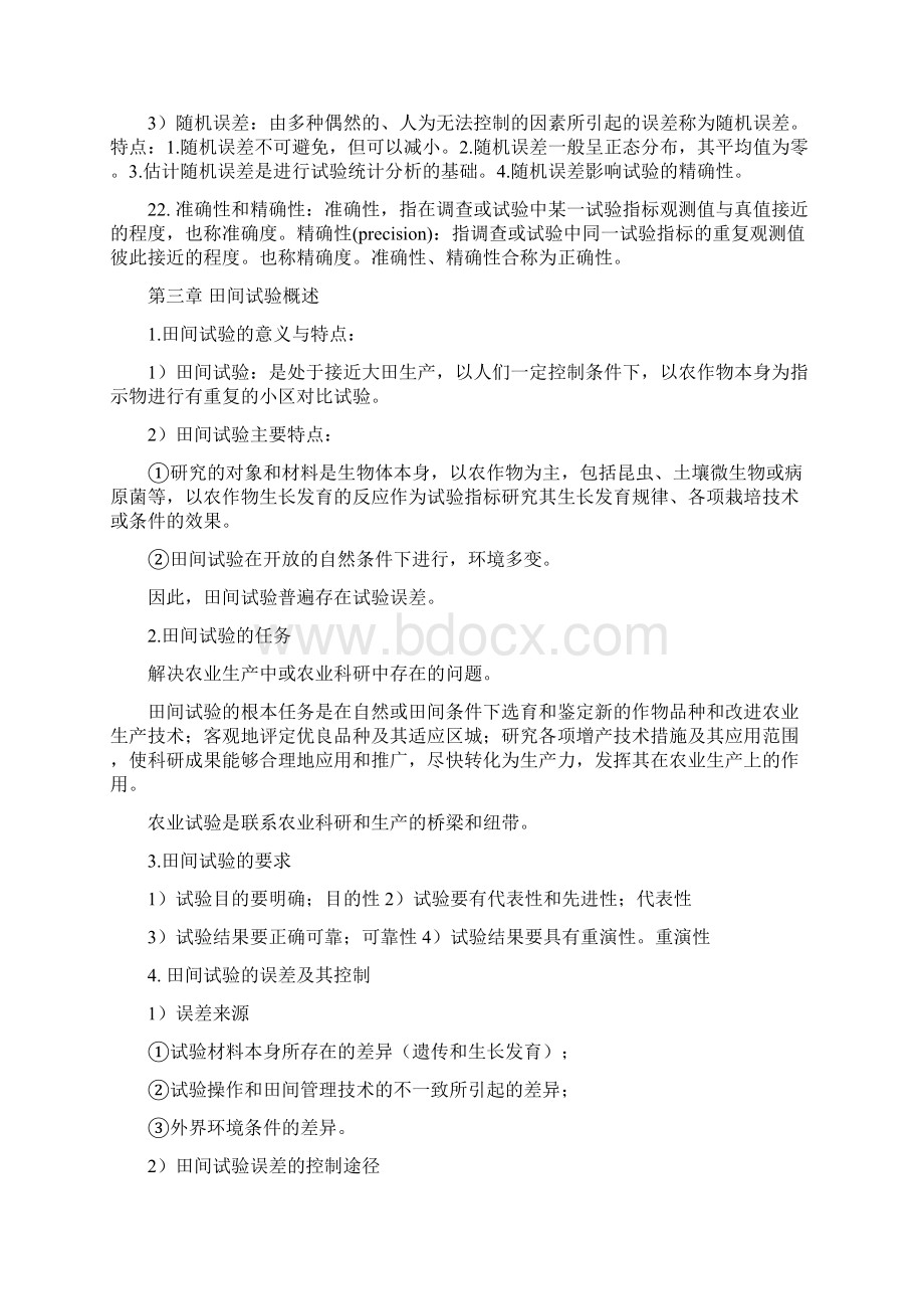 试验统计与设计概念总结Word文档格式.docx_第3页