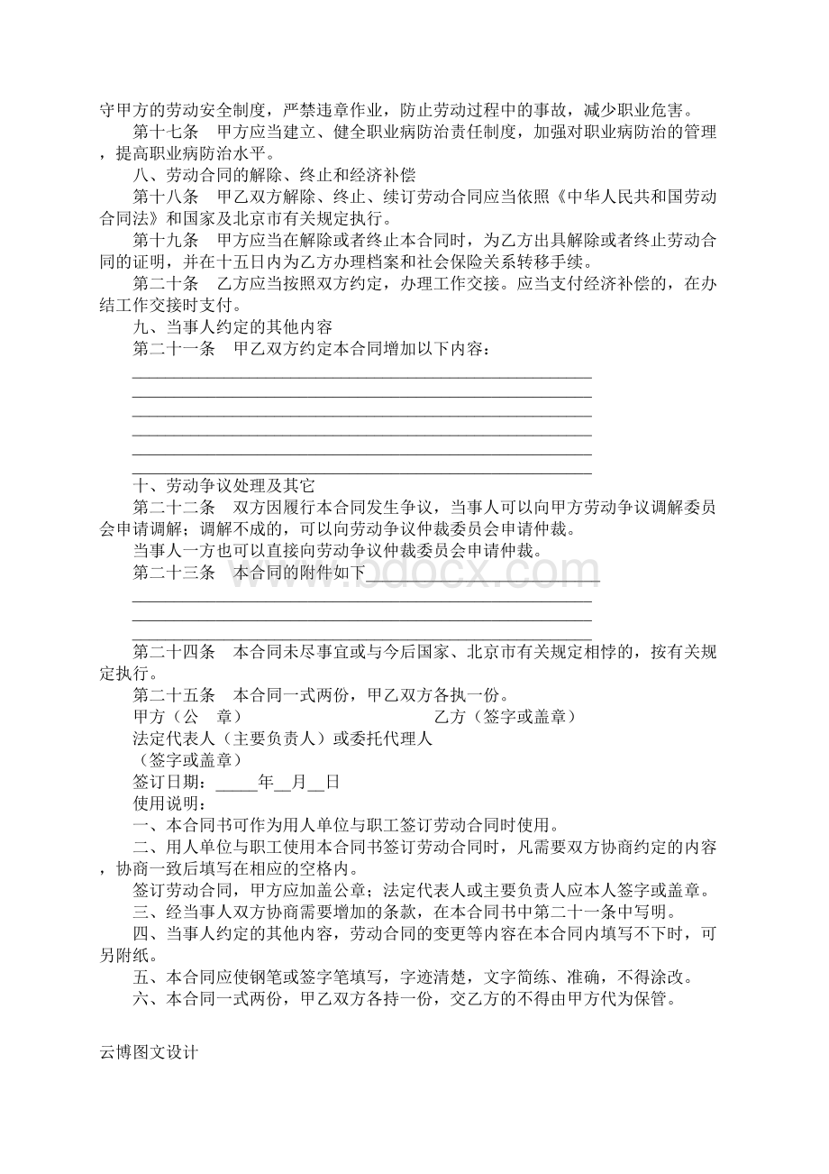 有固定期限劳动合同新整理版示范合同Word文档下载推荐.docx_第3页